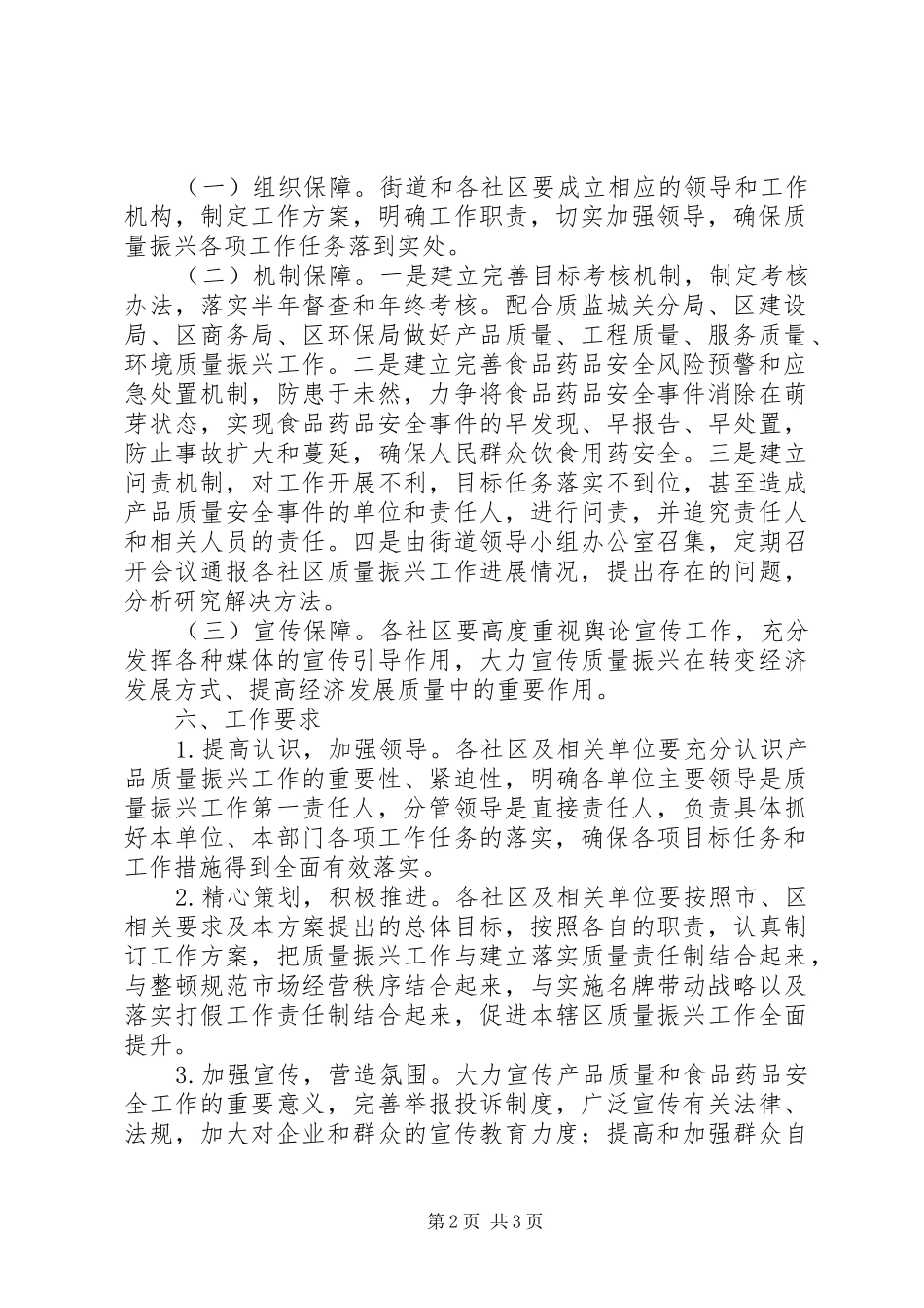 推进质量振兴计划_第2页