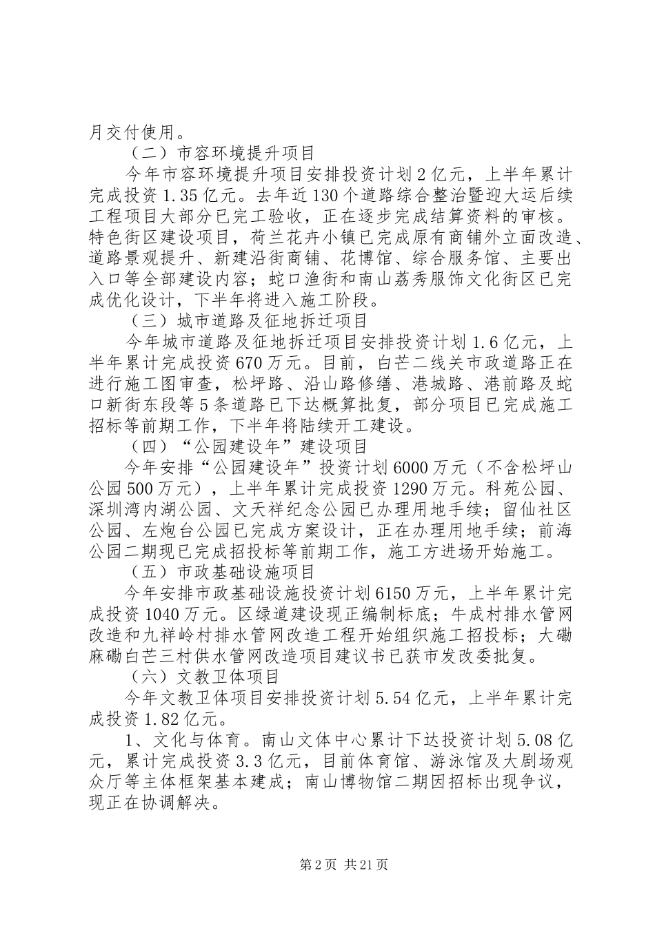 区政府投资项目计划执行情况的报告_第2页