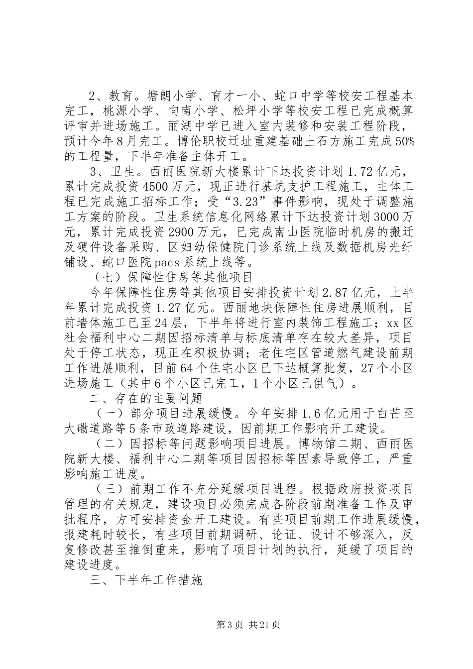 区政府投资项目计划执行情况的报告_第3页