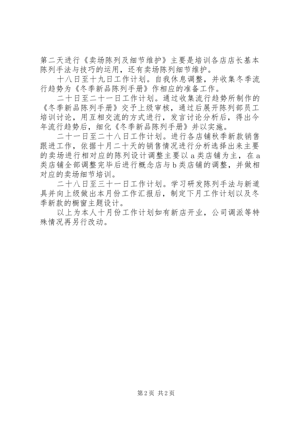 十月份工作计划[大全]_第2页