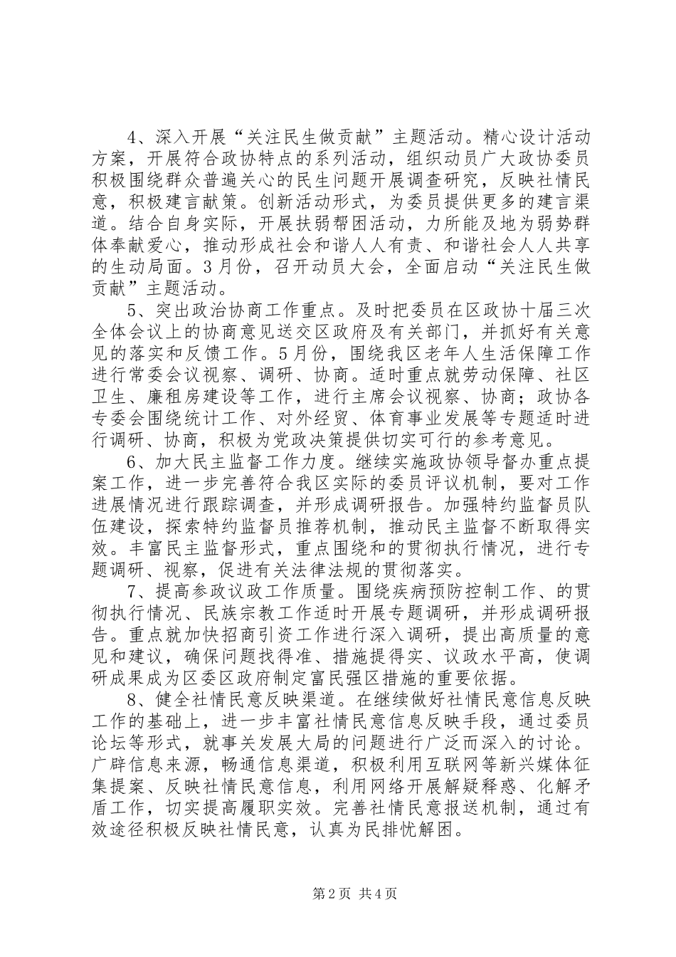 区政协工作计划_第2页