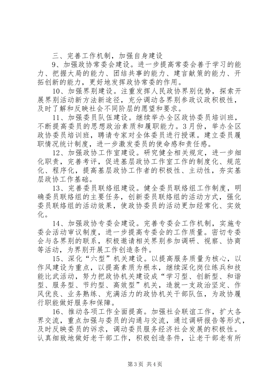 区政协工作计划_第3页