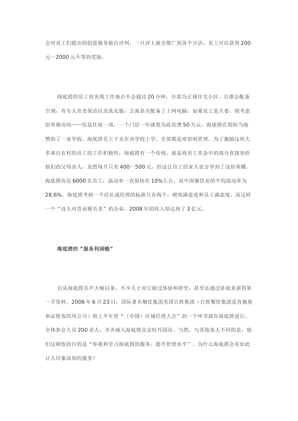 试谈海底捞的服务利润链_第2页