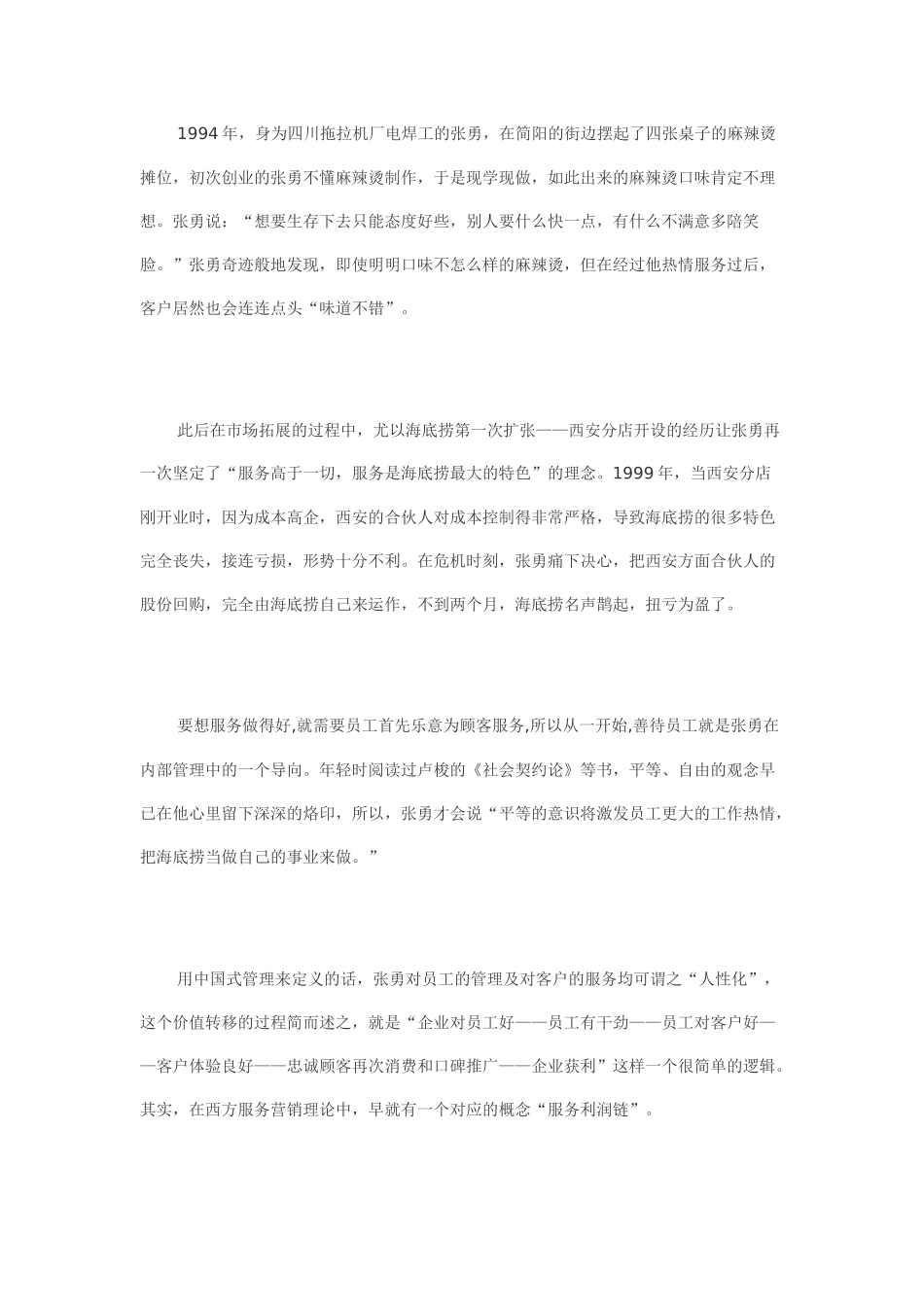 试谈海底捞的服务利润链_第3页