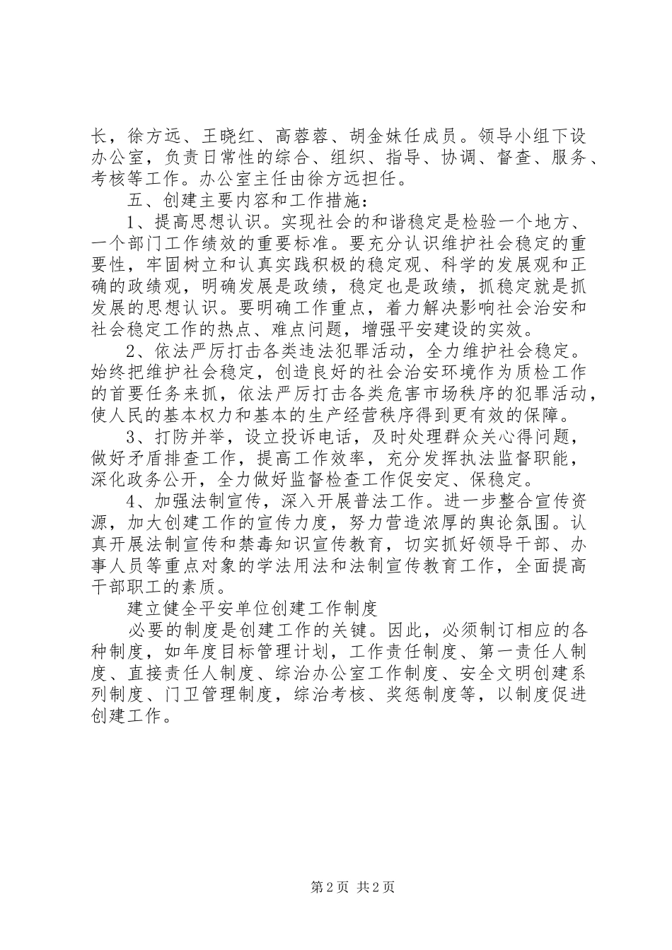 区政务服务中心平安单位创建工作安排_第2页