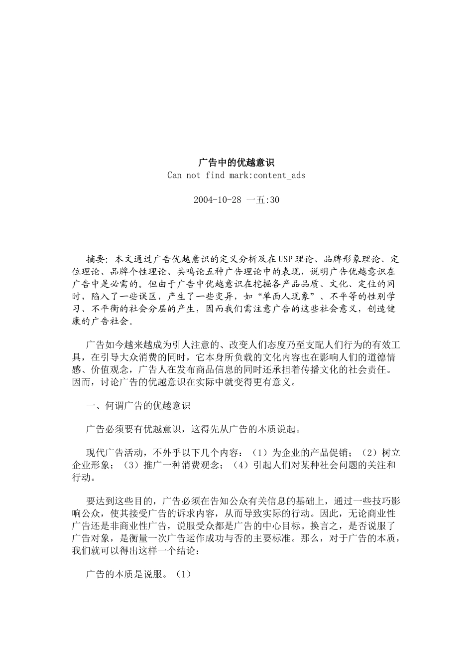 试论广告中的优越意识_第1页