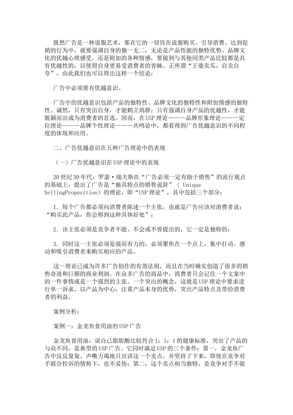 试论广告中的优越意识_第2页