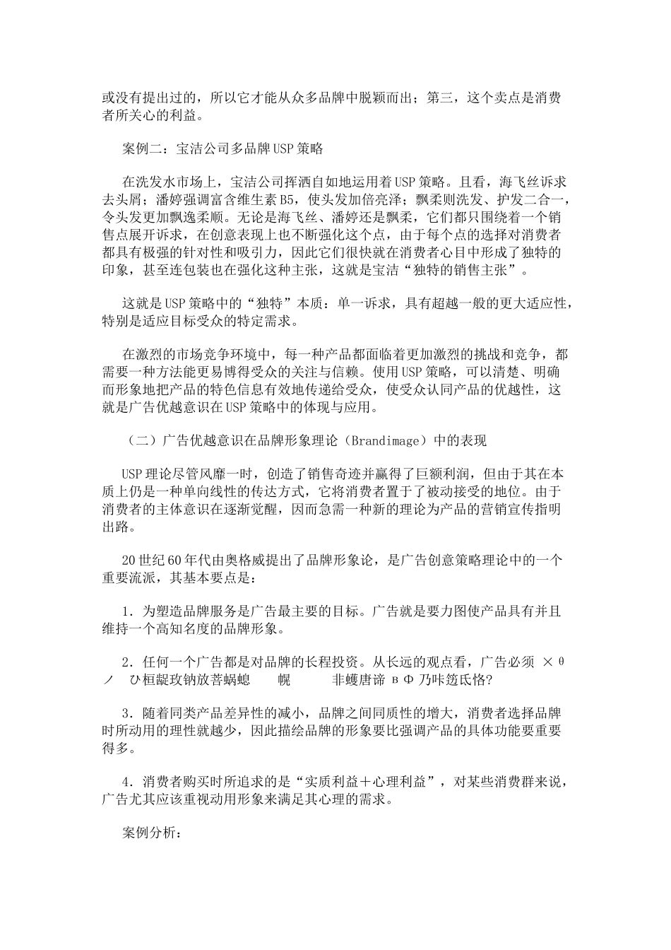 试论广告中的优越意识_第3页