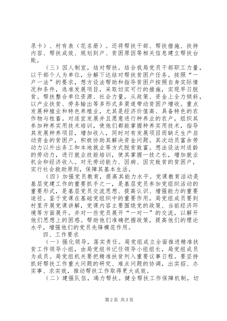 县统计局XX年帮扶工作计划_第2页