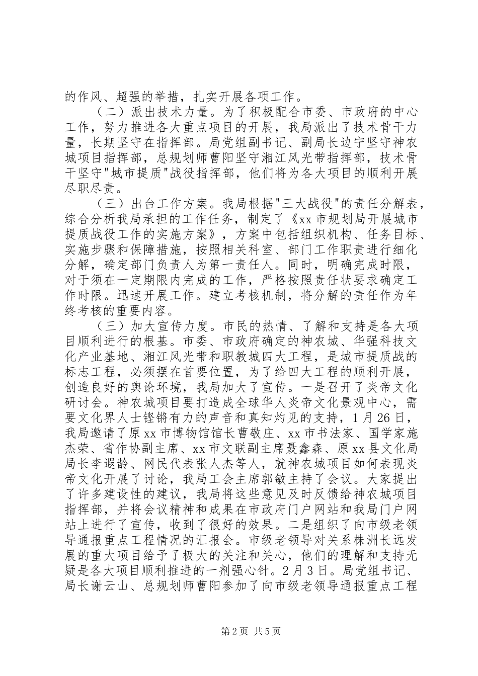 市规划局季度工作小结及办公室工作亮点_第2页