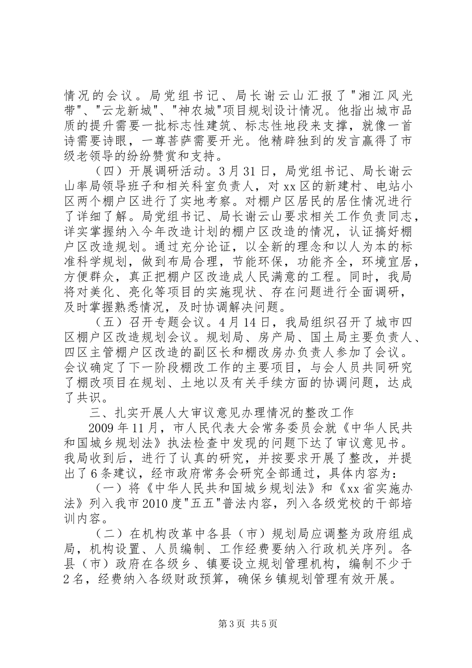 市规划局季度工作小结及办公室工作亮点_第3页