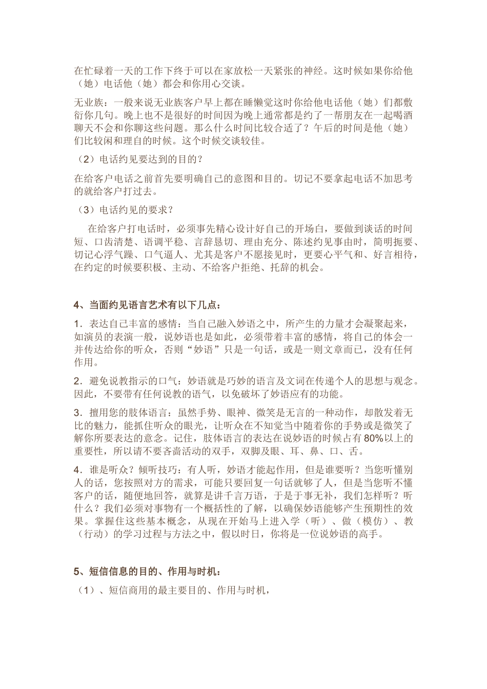 客户回访追踪与电话销售_第2页