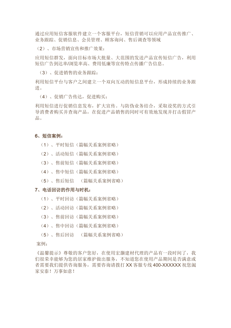 客户回访追踪与电话销售_第3页