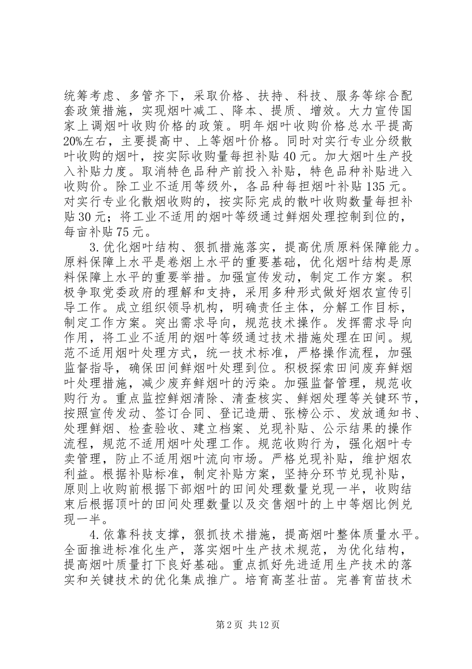 市烟草专卖局年度工作计划_第2页