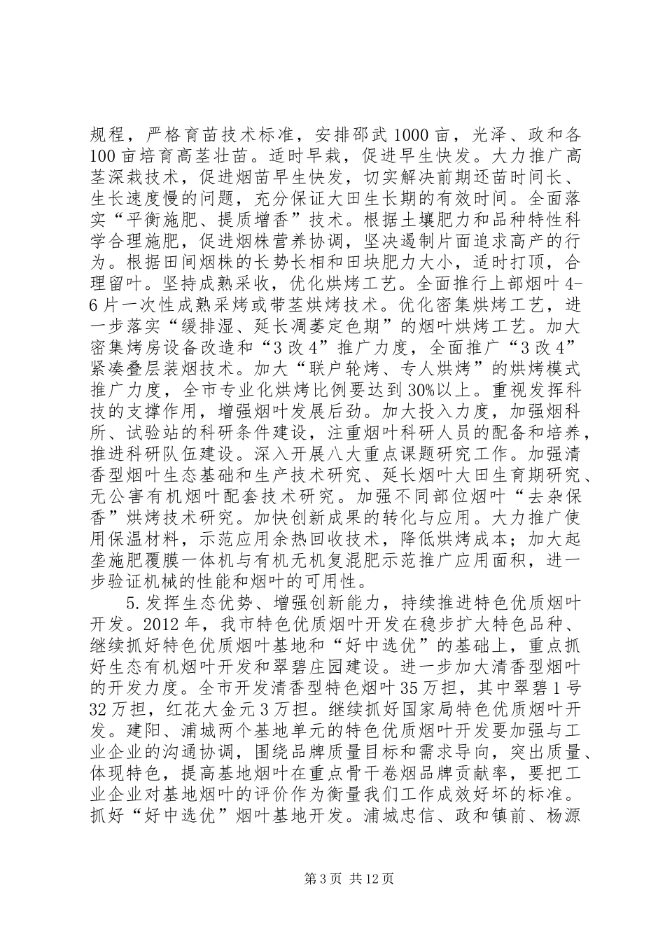 市烟草专卖局年度工作计划_第3页