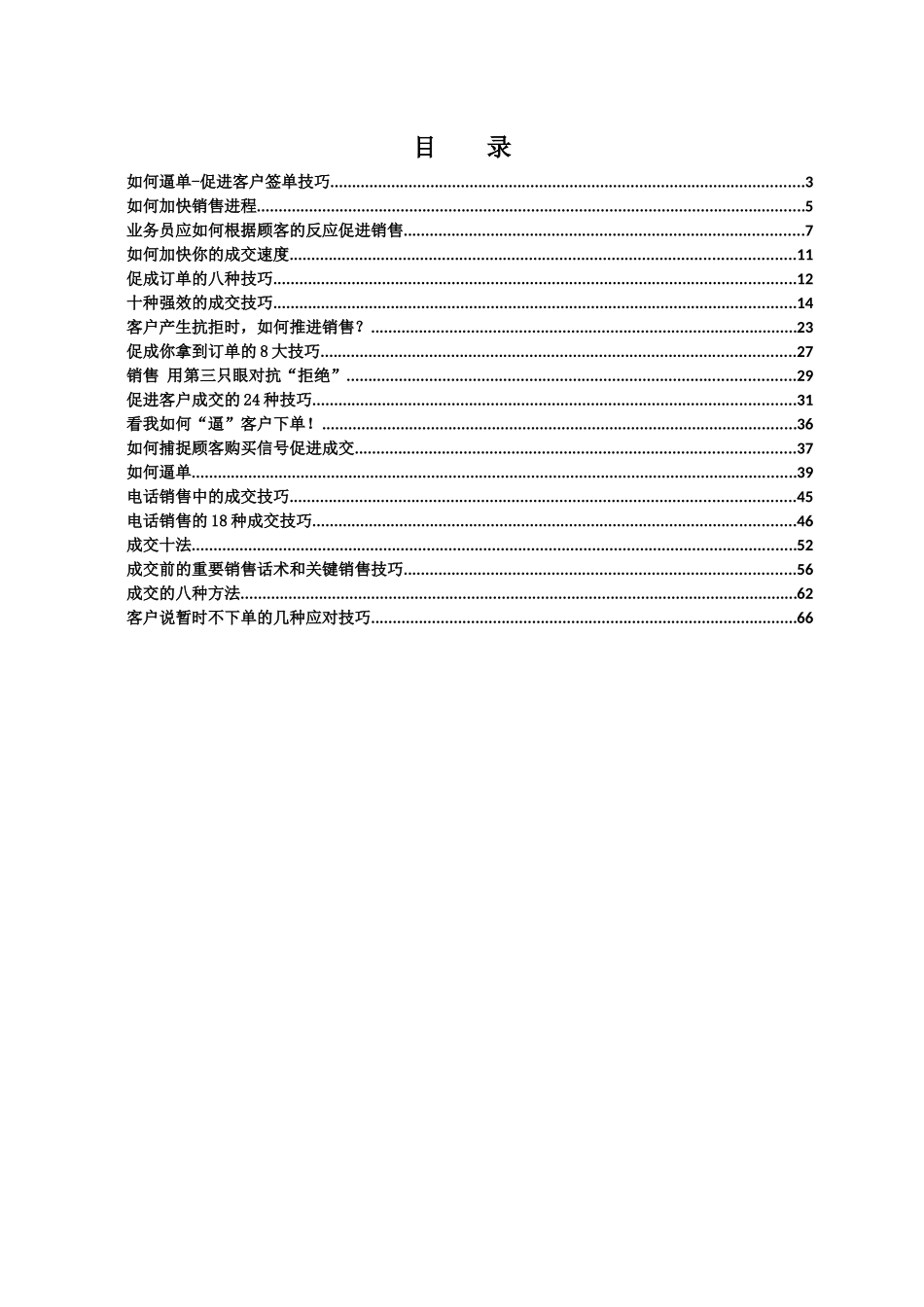 培训电子周刊05期（销售成交技巧专刊）_第2页