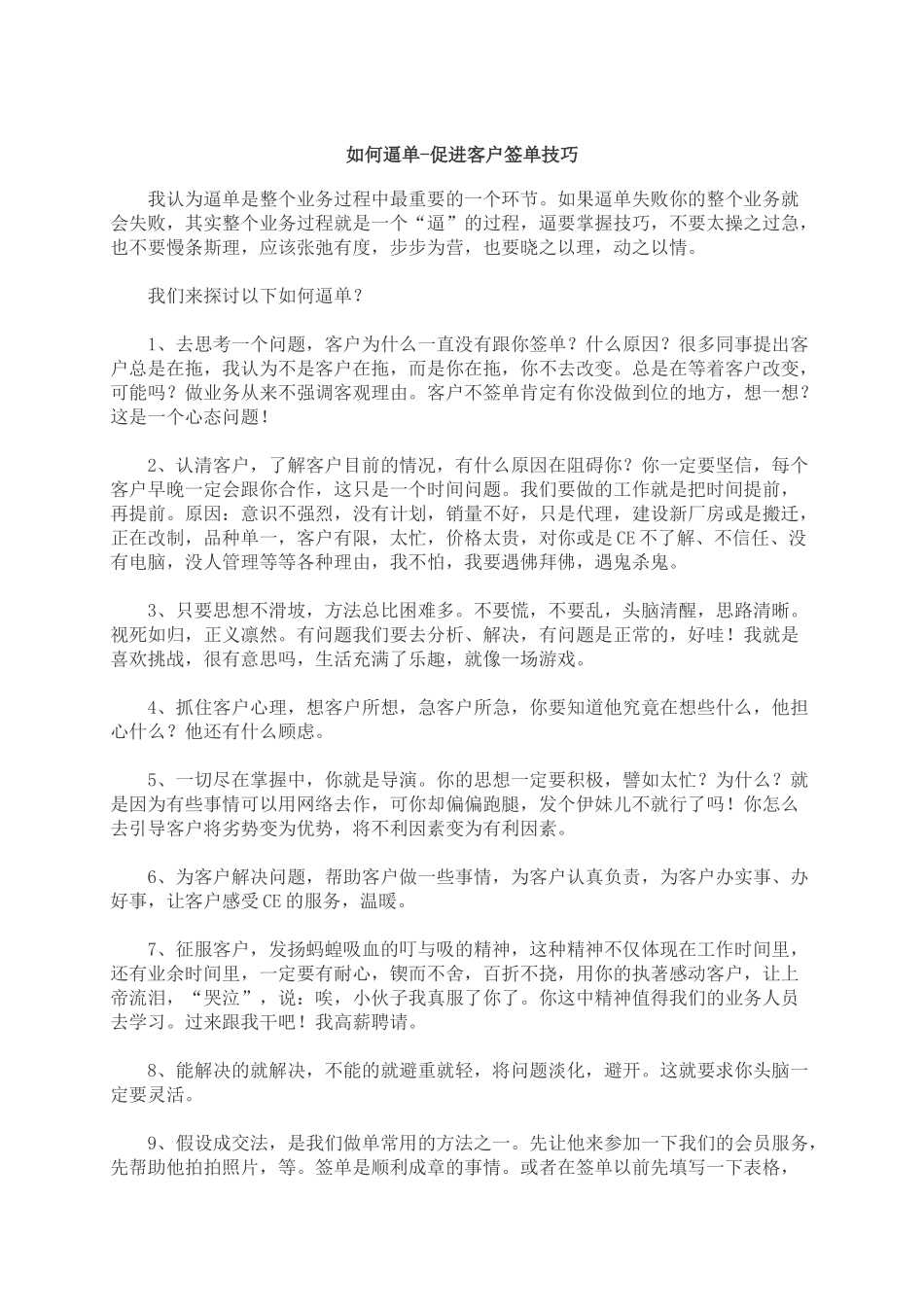 培训电子周刊05期（销售成交技巧专刊）_第3页