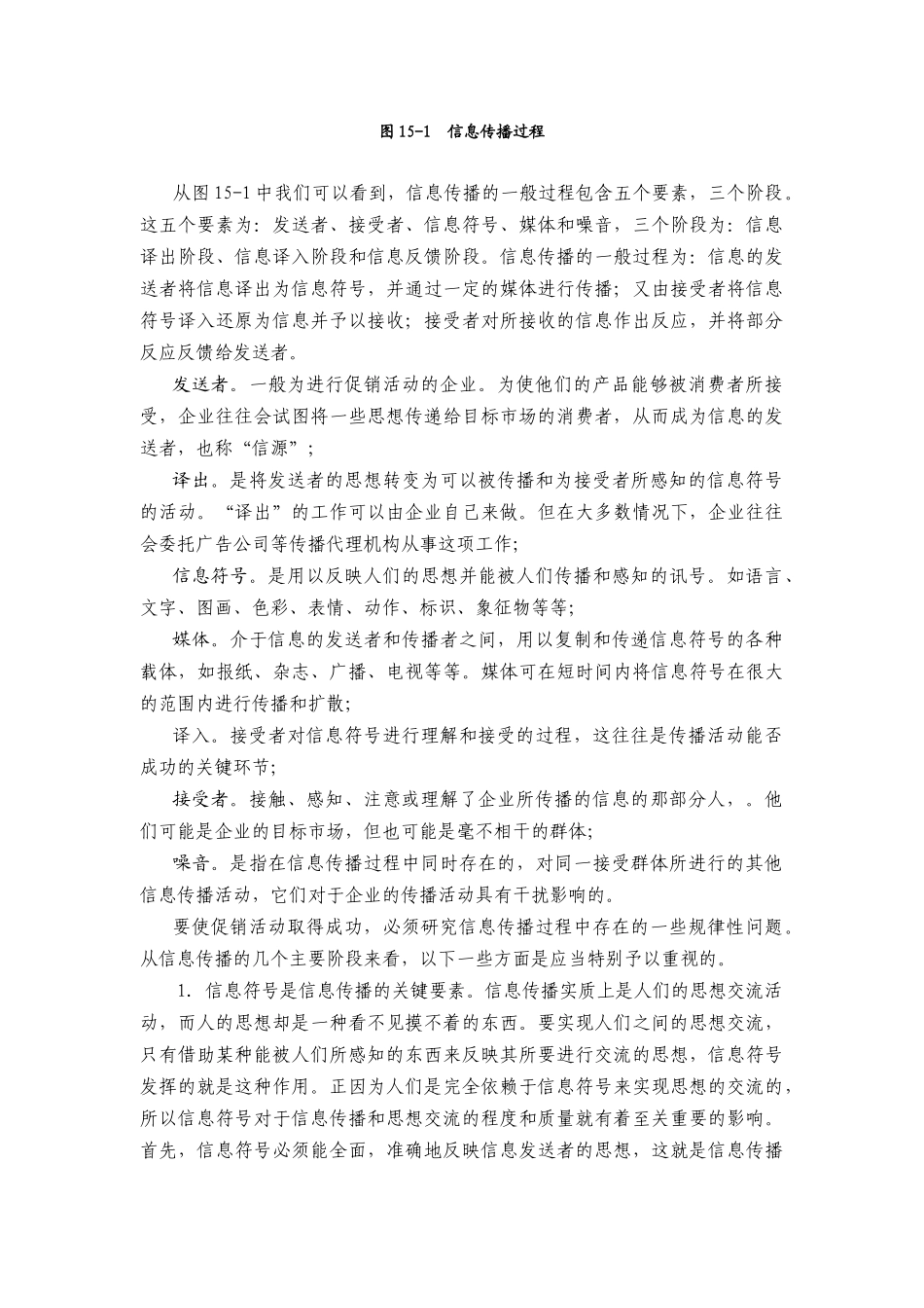 整合营销传播与促销本质_第3页