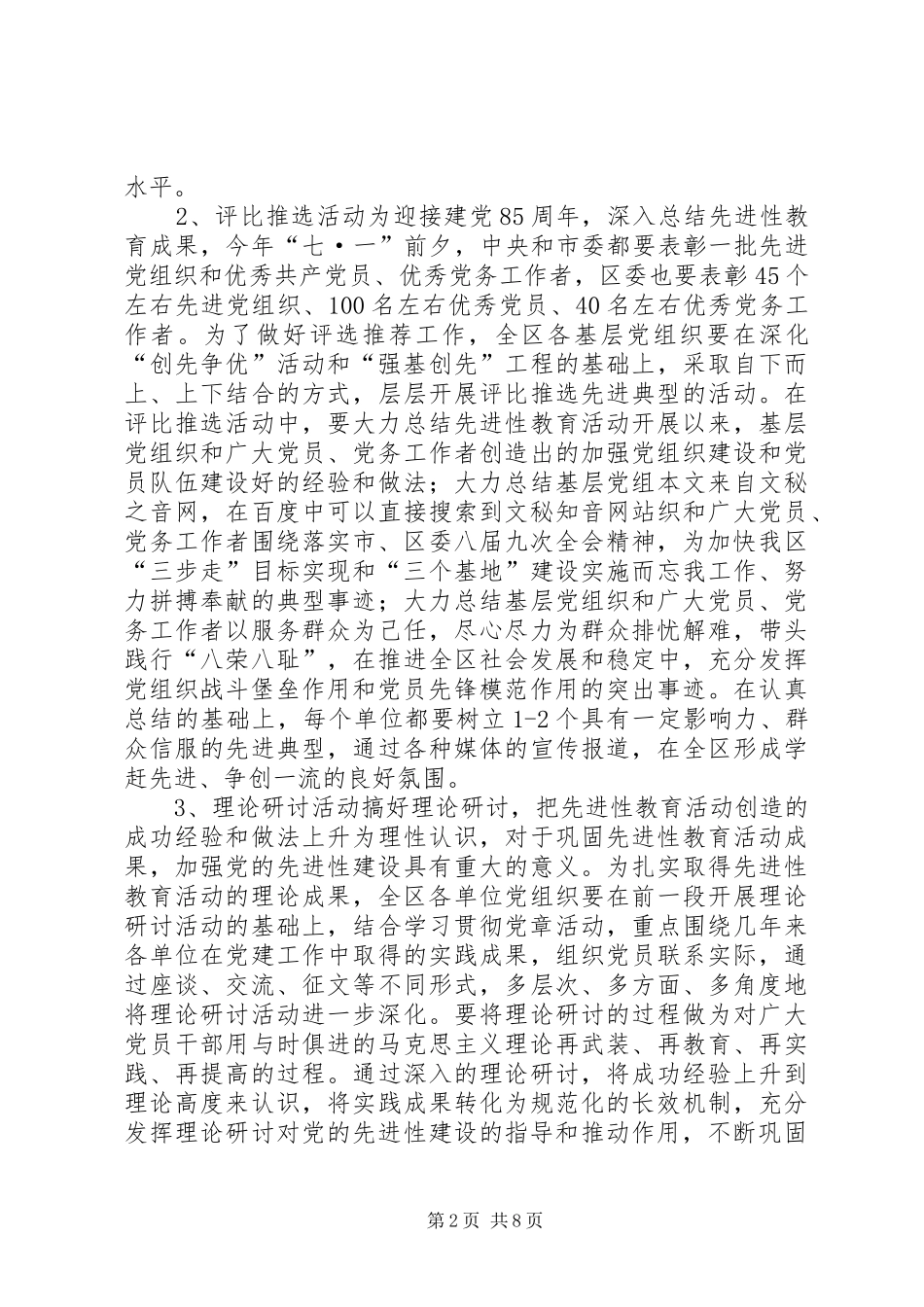 区委建党85周年系列活动安排_第2页