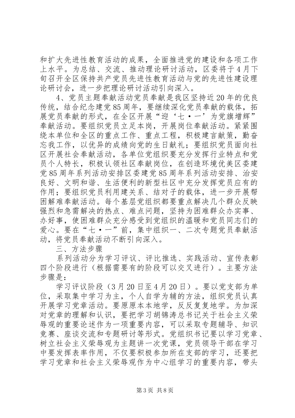 区委建党85周年系列活动安排_第3页