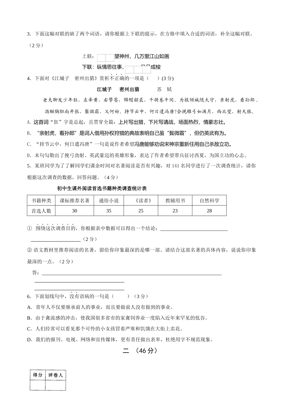 九年级语文第一次调研测试题_第2页