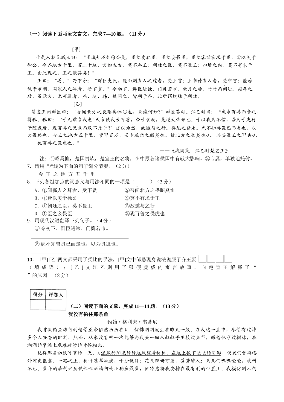 九年级语文第一次调研测试题_第3页