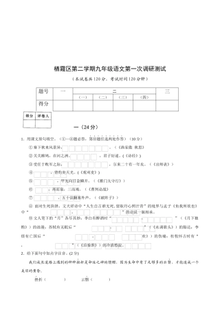 九年级语文第一次调研测试题