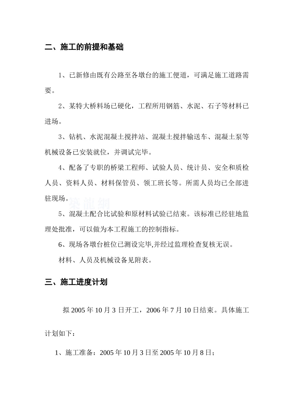 岭南高速某特大桥下部工程施工方案_第2页