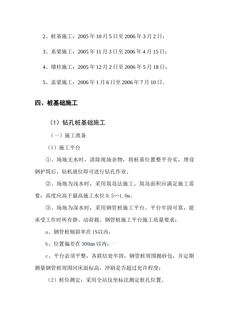岭南高速某特大桥下部工程施工方案_第3页