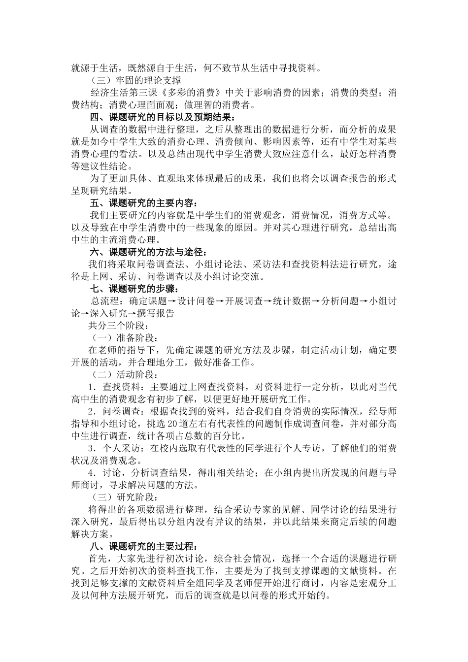 高中生消费状况的调研结题报告_第2页