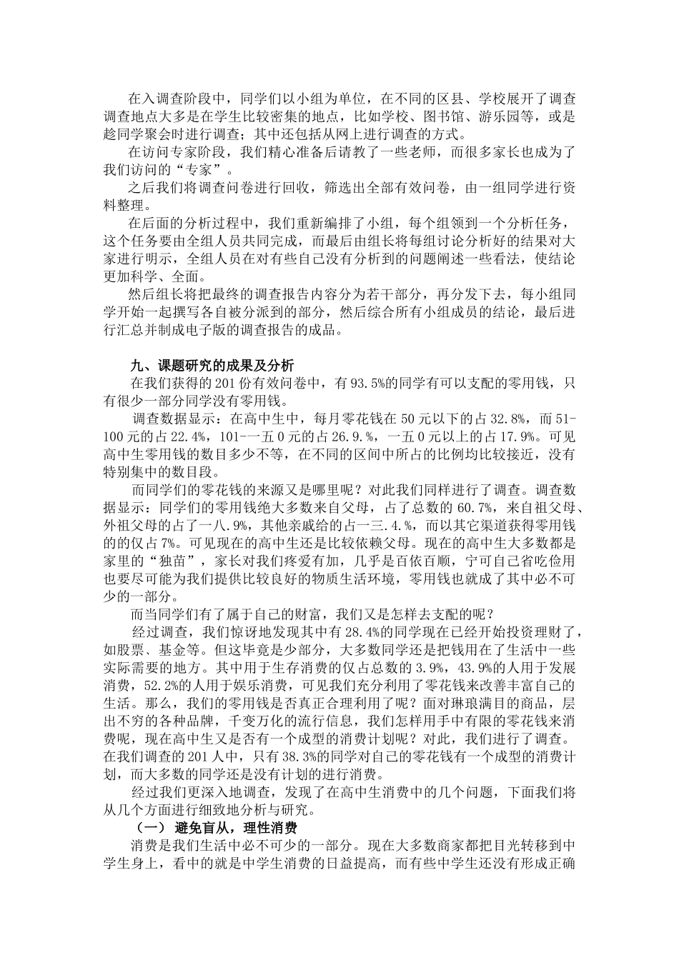 高中生消费状况的调研结题报告_第3页