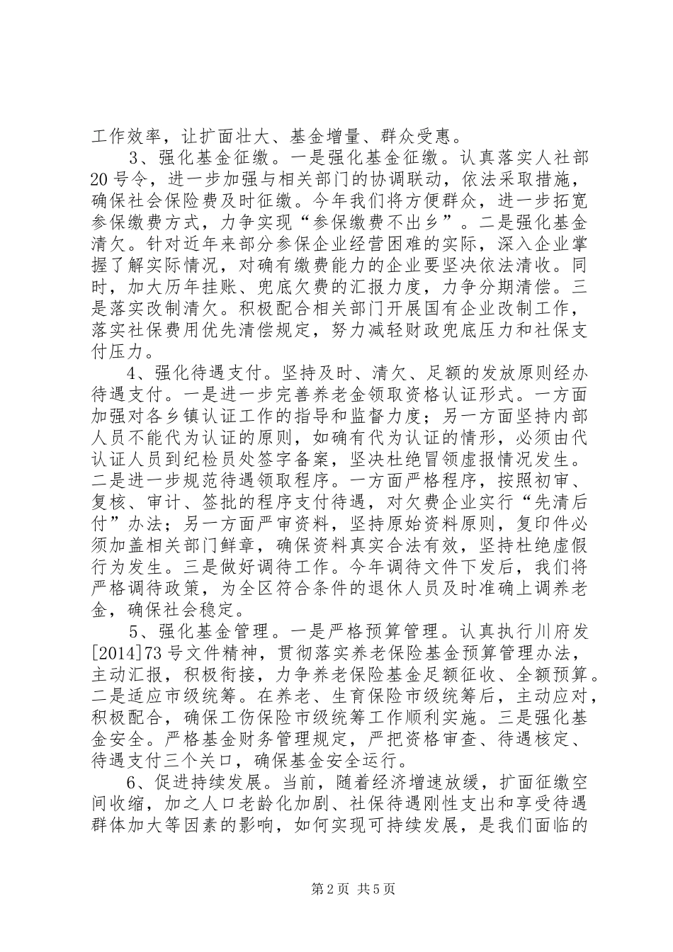 社保局年度保障工作计划_第2页
