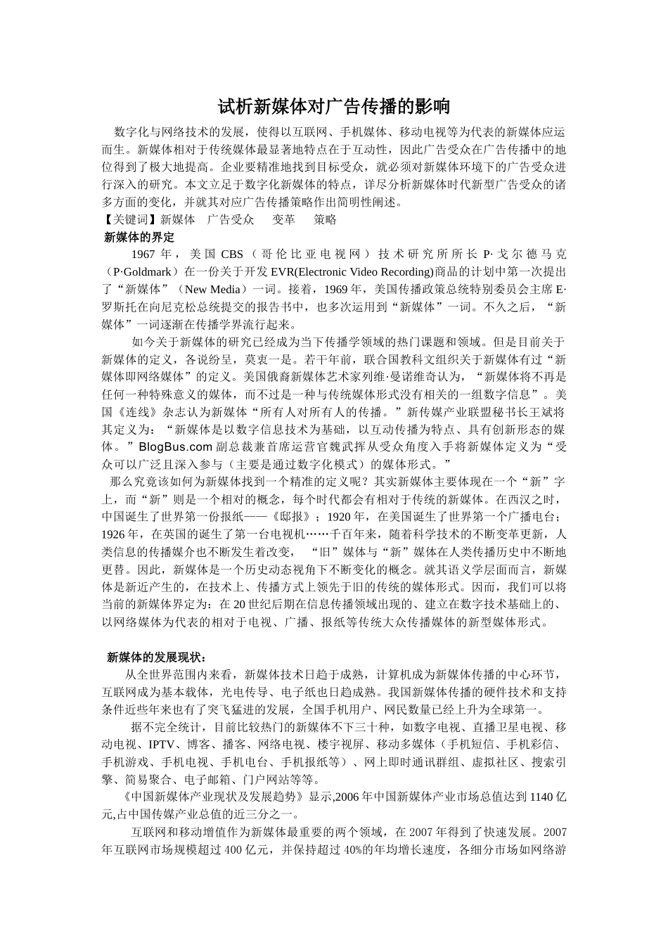 试析新媒体对广告传播的影响_第1页