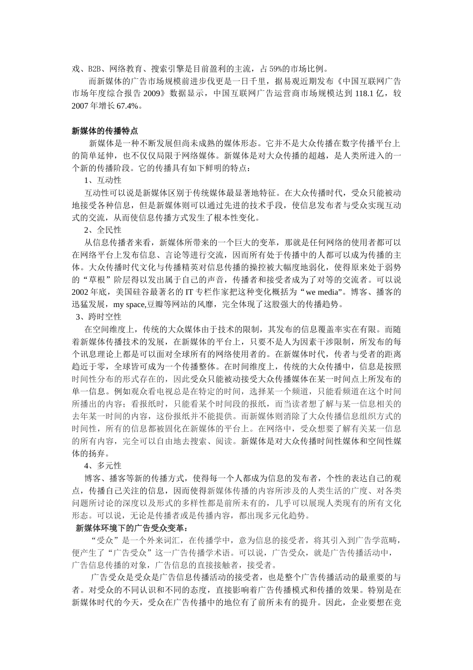 试析新媒体对广告传播的影响_第2页