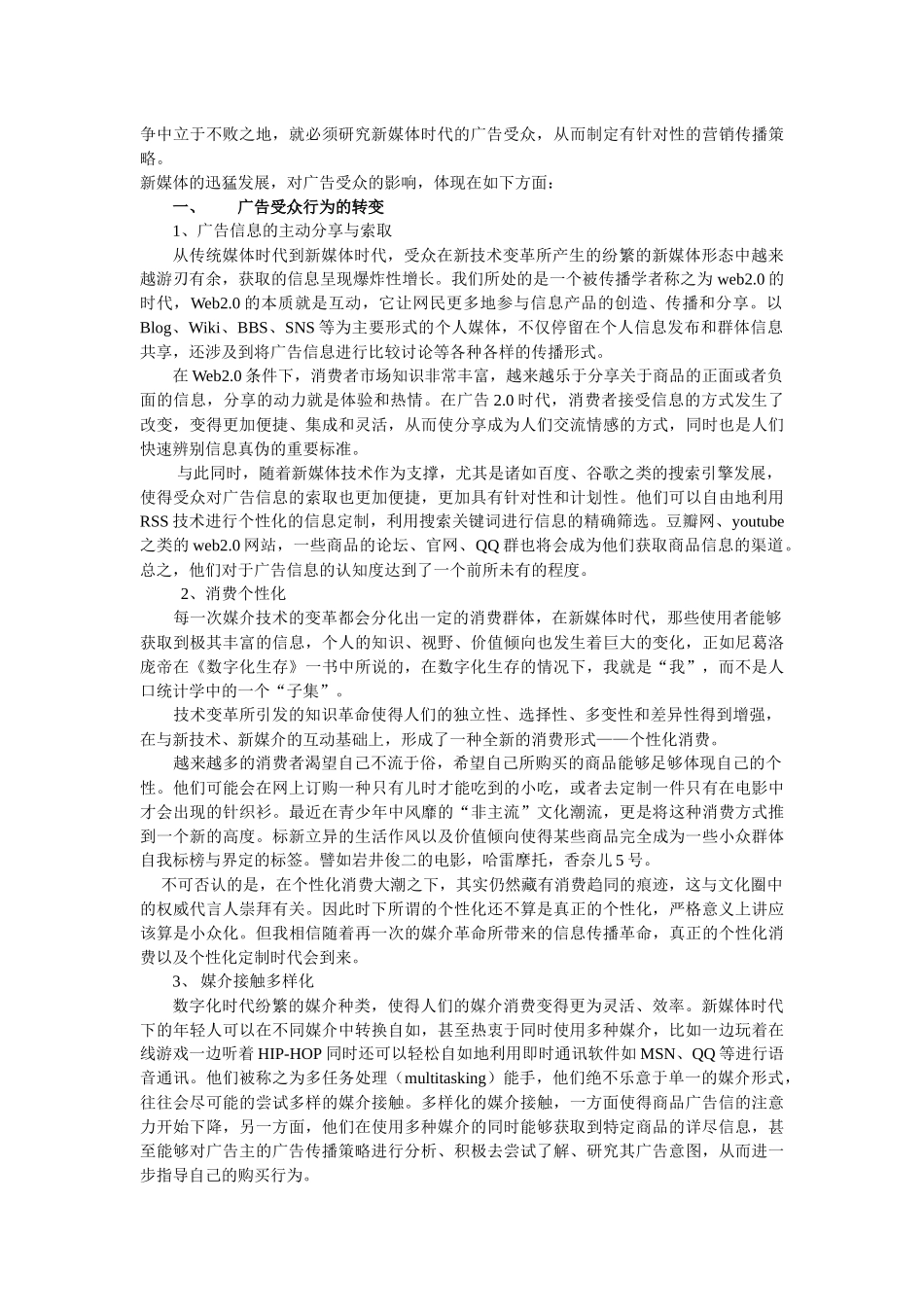 试析新媒体对广告传播的影响_第3页
