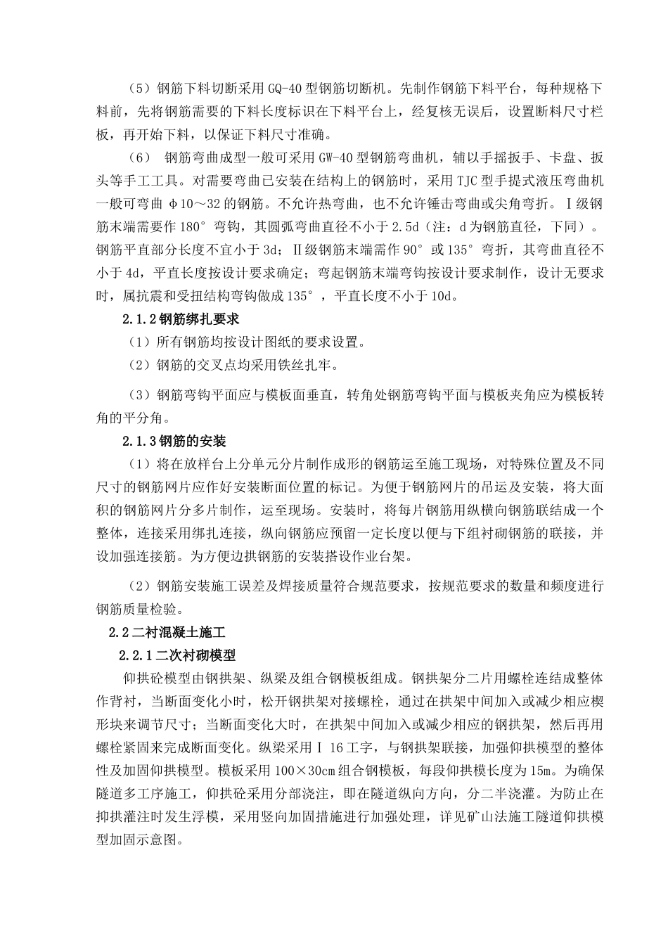 隧道二衬施工方案_第2页
