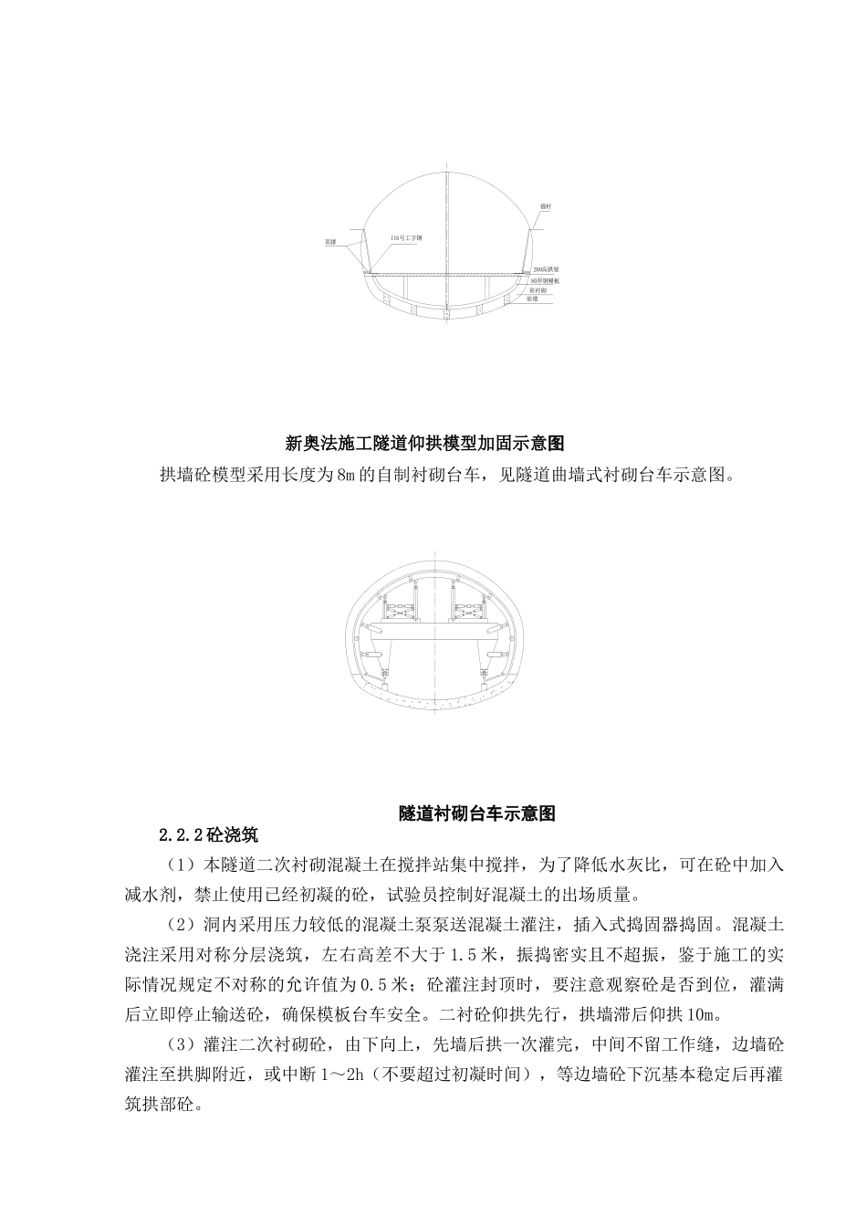 隧道二衬施工方案_第3页