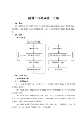 隧道二衬施工方案