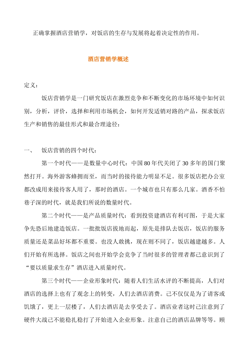 酒店营销策划学》_第3页