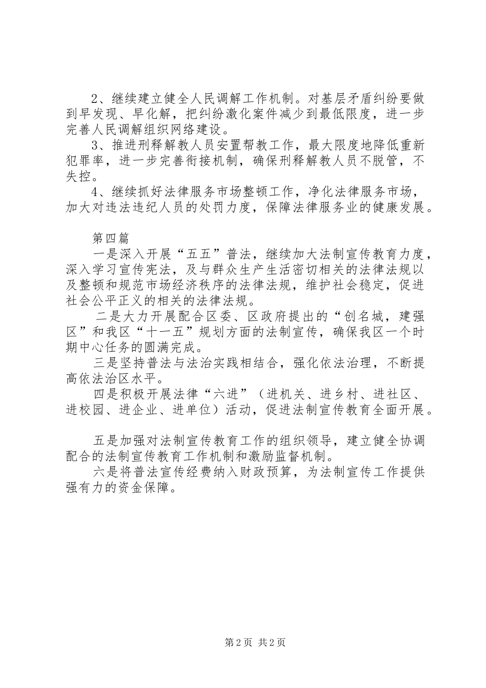 普法依法治理工作计划4篇_第2页