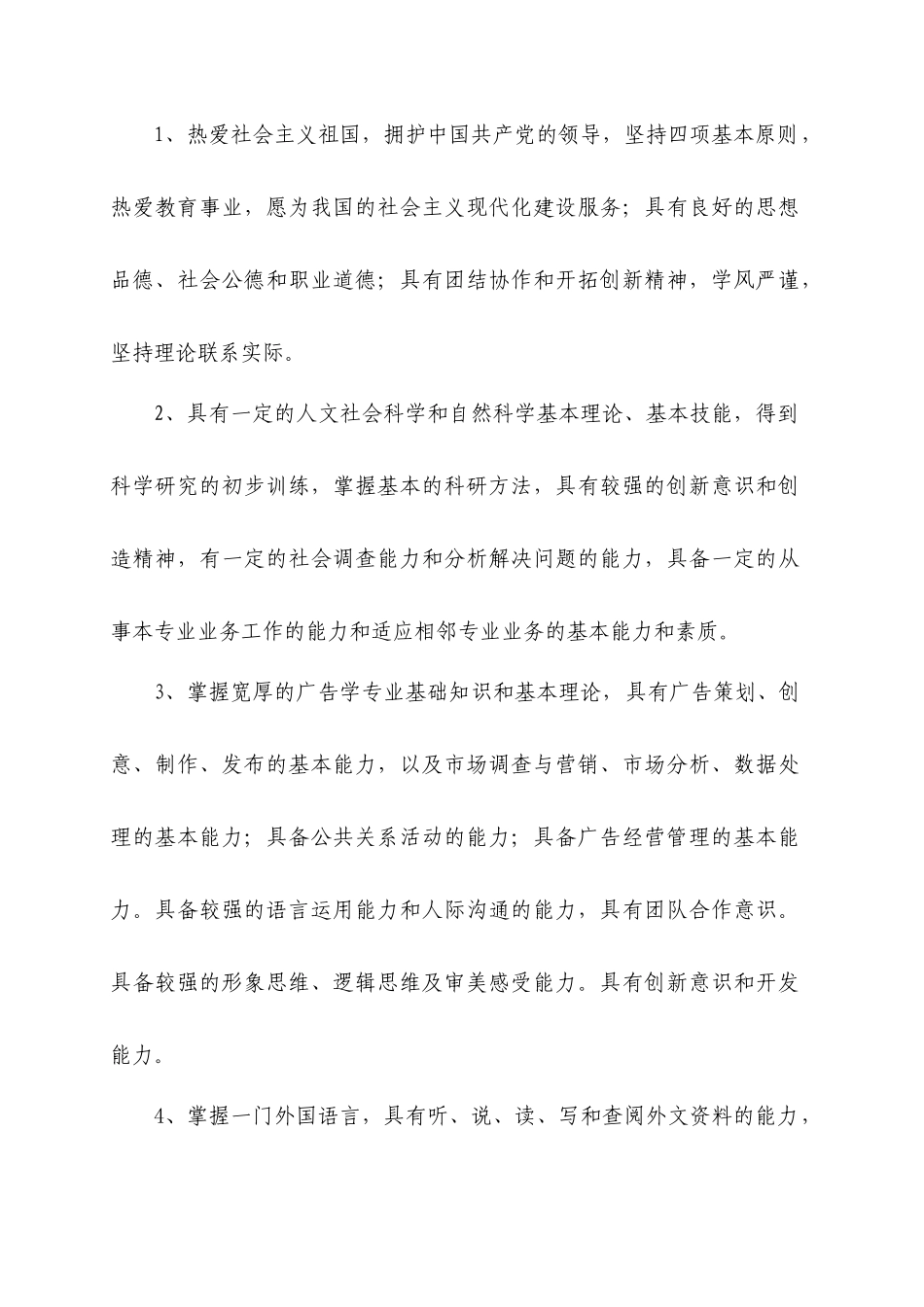 泰山学院广告学专业培养方案探析_第2页
