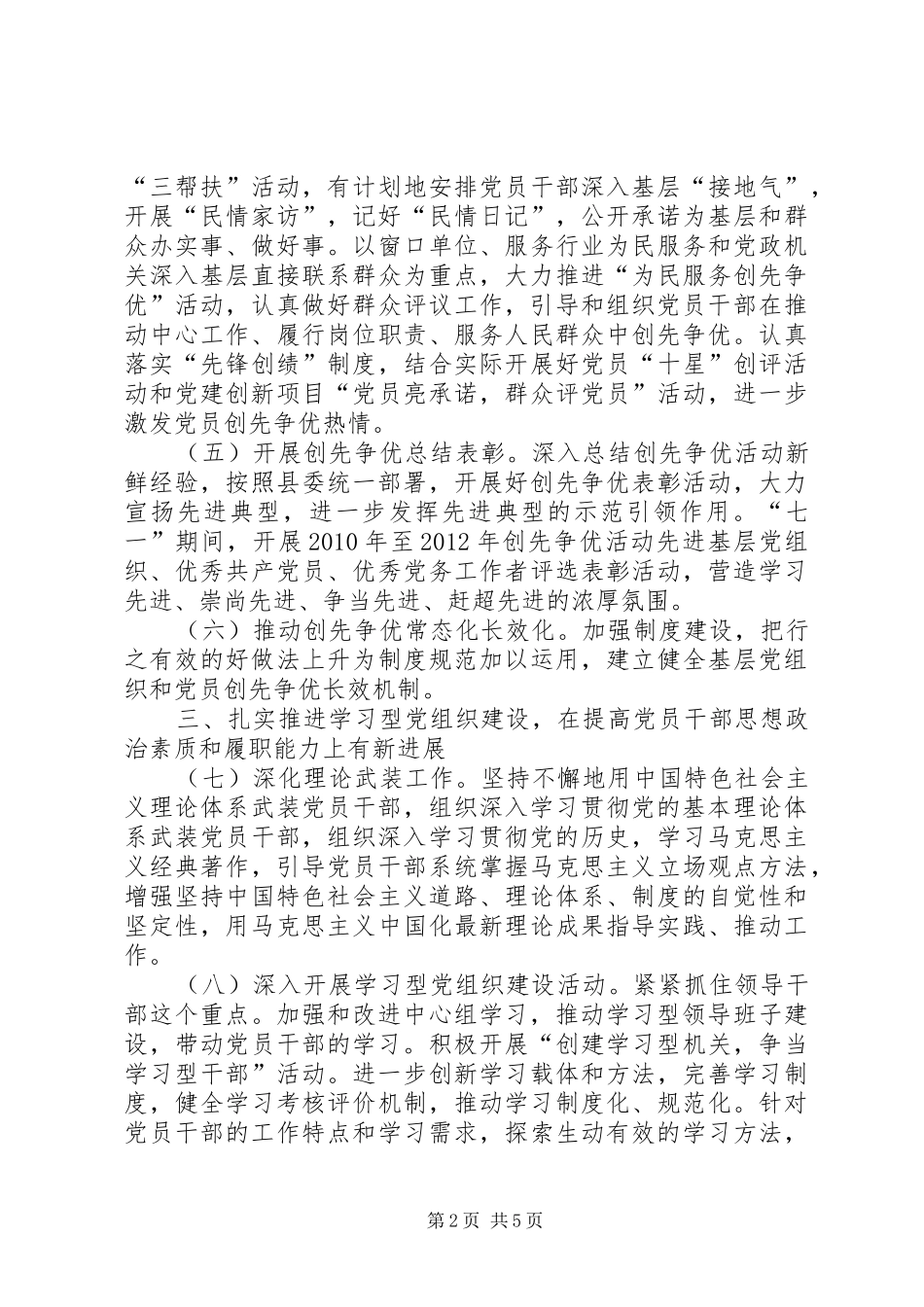 文广机关党建计划_第2页