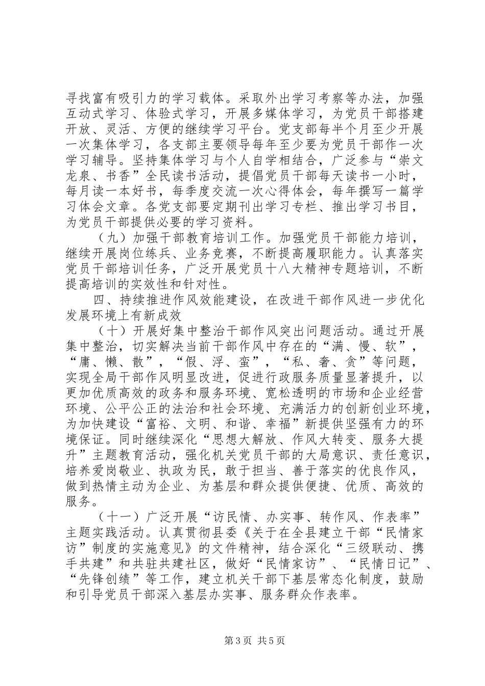 文广机关党建计划_第3页
