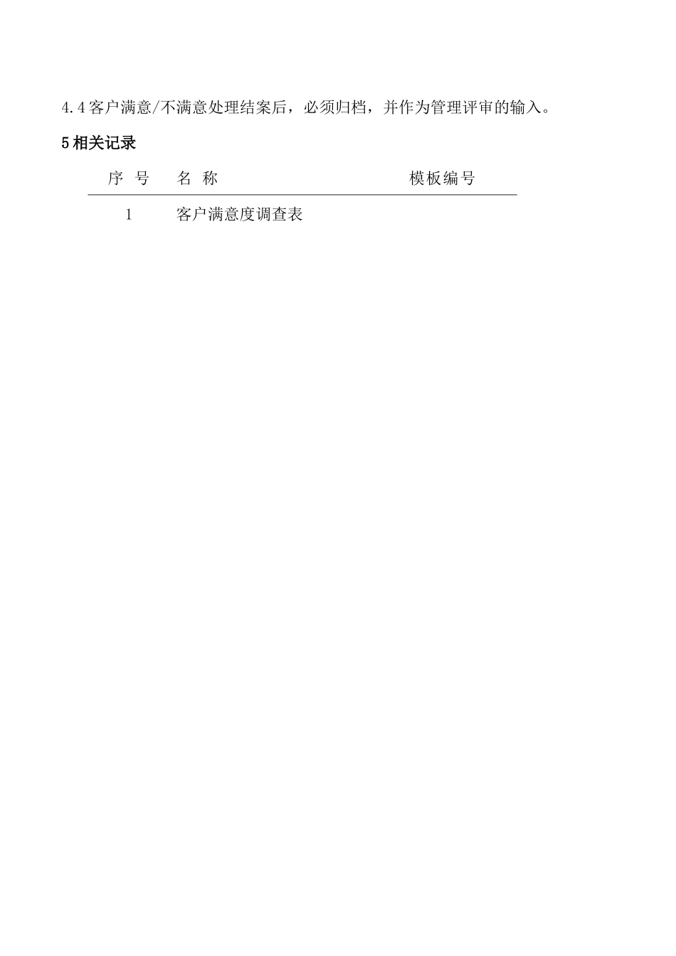 客户满意度控制程序_第3页