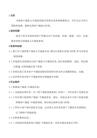 客户满意度控制程序