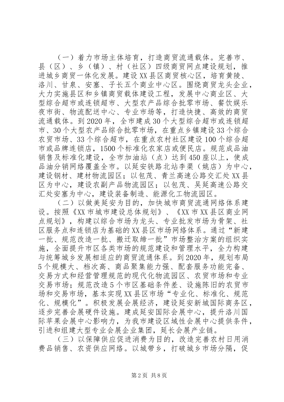 市商务工作“十三五”规划纲要：征求意见稿_第2页