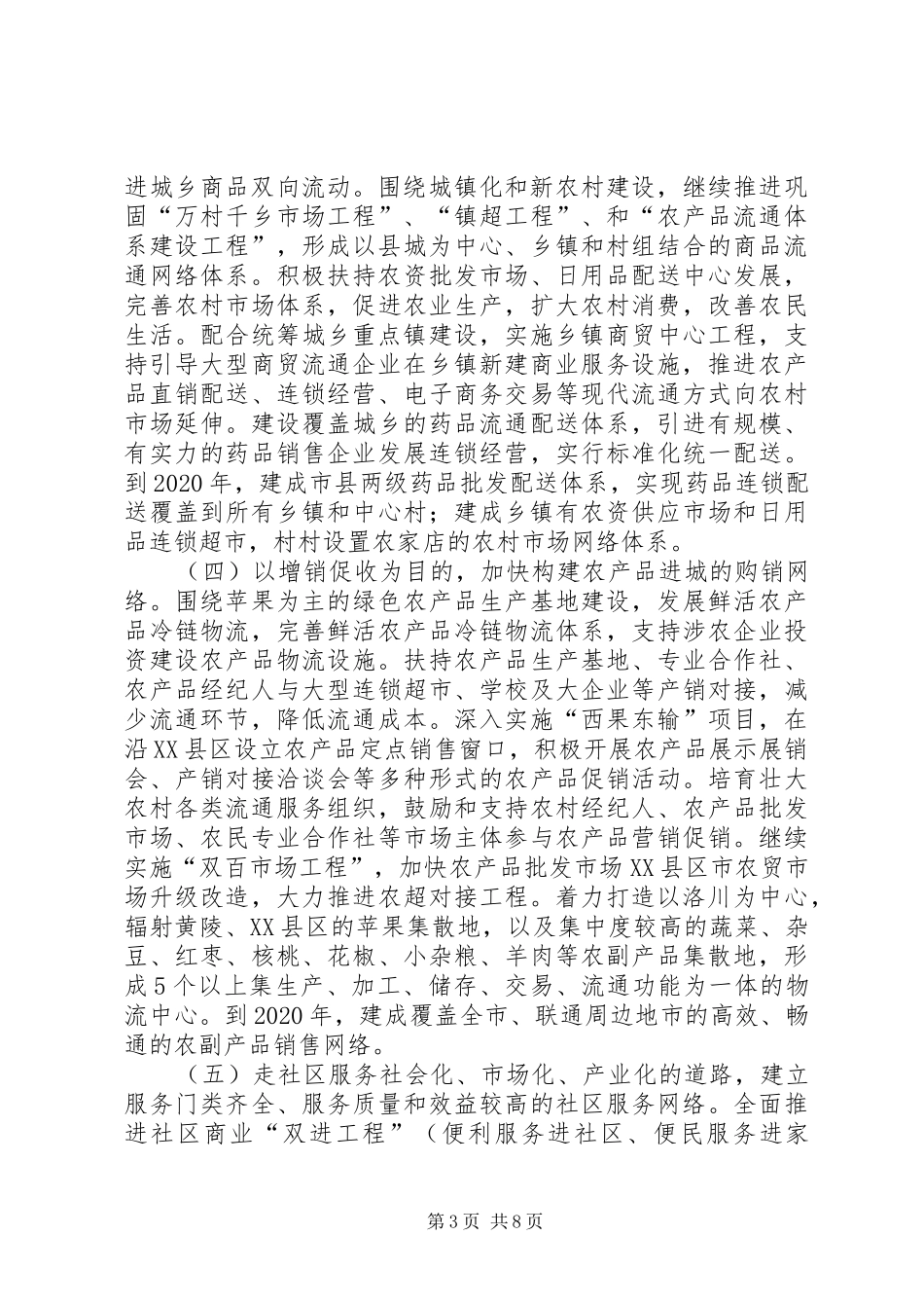 市商务工作“十三五”规划纲要：征求意见稿_第3页