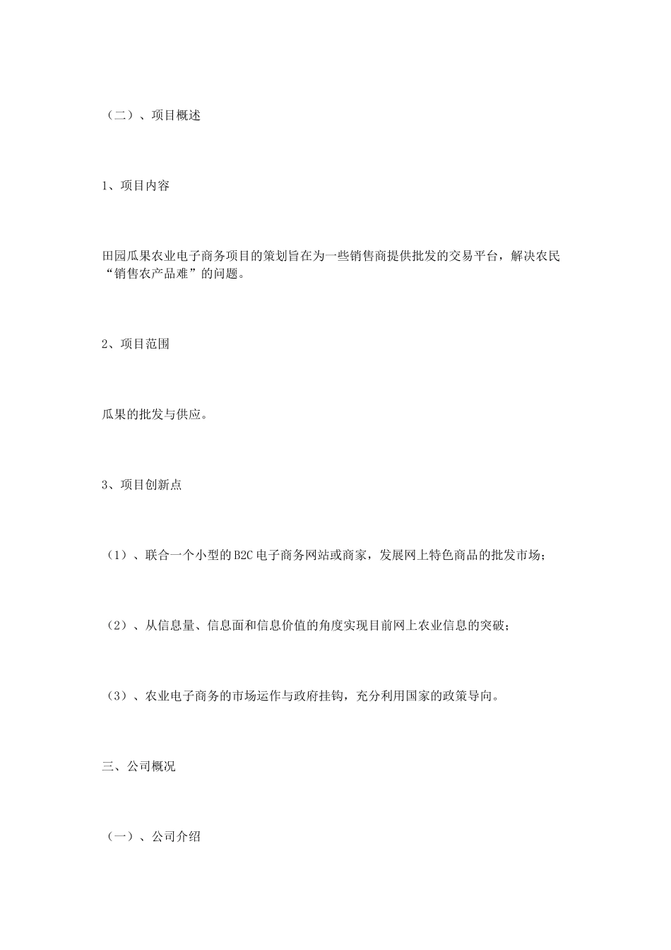 水果营销策划书培训资料_第2页