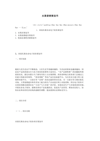 水果营销策划书培训资料