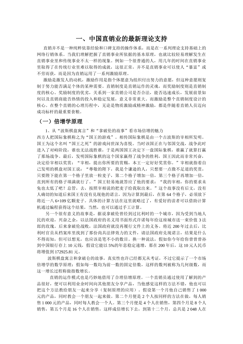 直销培训讲义_第1页